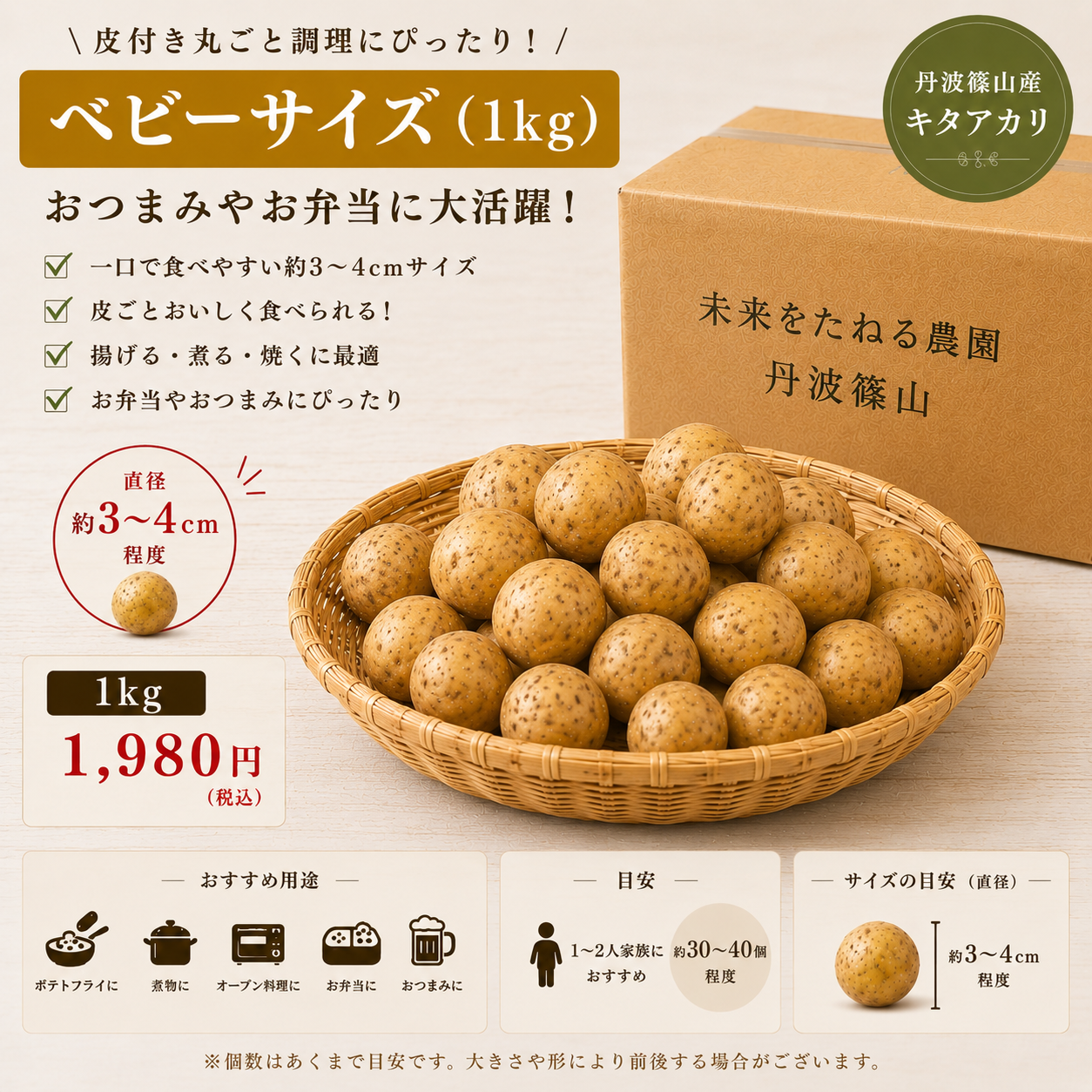 丹波篠山産 キタアカリ｜2026年秋新じゃがいも予約販売